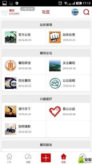 襄阳论坛  v2.0.0图2