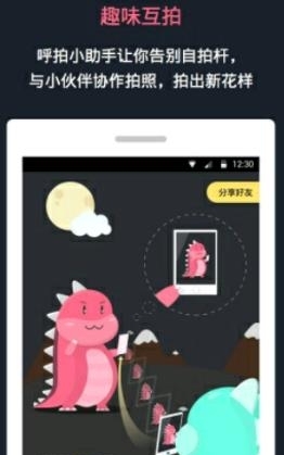 呼拍  v1.0.0图3