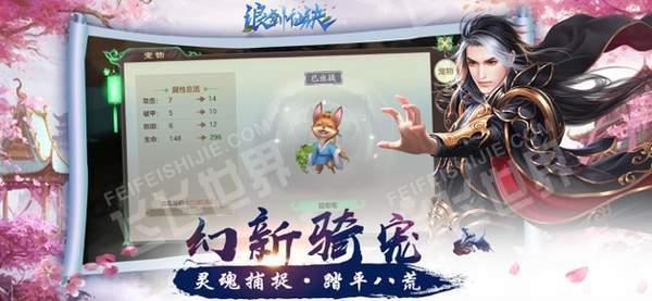 浪剑仙诀红包版  v1.0图4