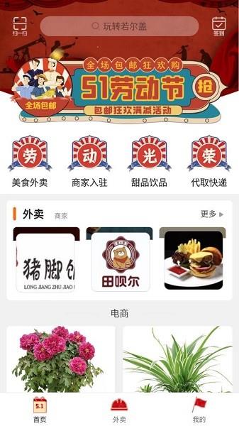 玩转若尔盖  v9.0.5图3