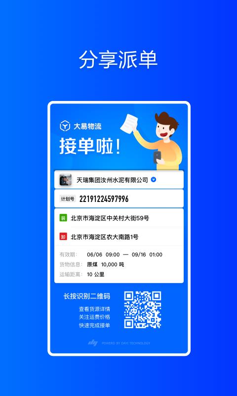 大易货主  v5.2.9图3