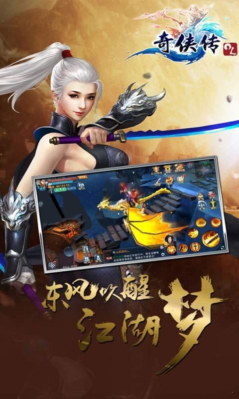 奇侠传OL  v1.0.0.5图2