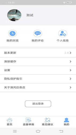 清风巨各庄  v2.7图3