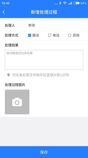 信访助手  v2.3.0图2