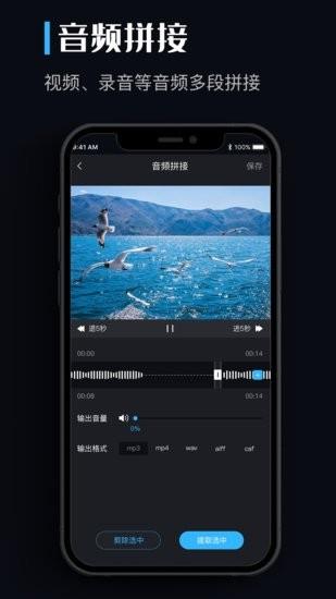 音频提取剪辑助手  v1.0.1图2