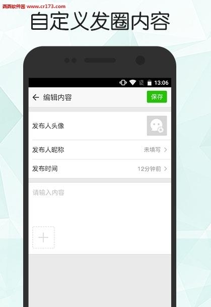 朋友圈制作器  v1.01图1