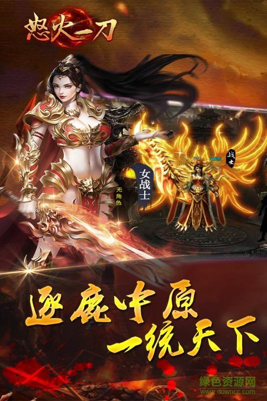 梦玩平台怒火一刀手游  v1.3.2图1