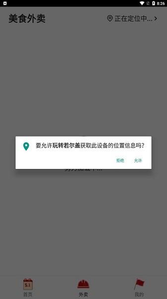 玩转若尔盖  v9.0.5图1