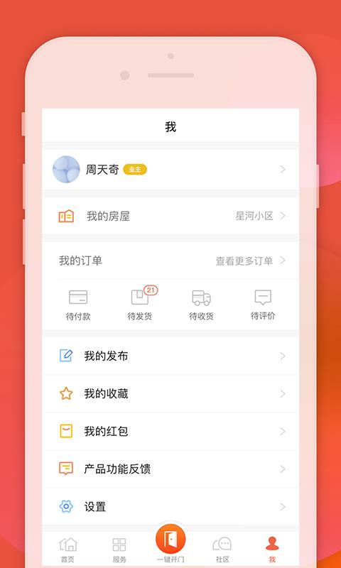 左邻右家  v3.7.0图4