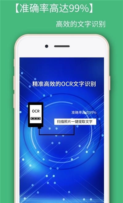 照片转文字识别提取  v1.3.6图1