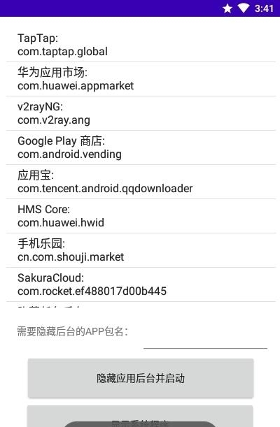 隐藏任务后台  v1.2图2