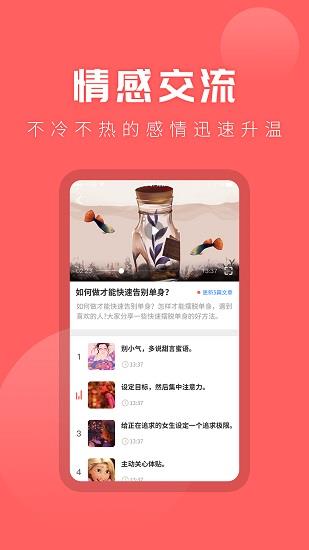 情感专家咨询  v22.2.28图4