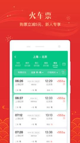 同程旅游  v10.2.3.1图4