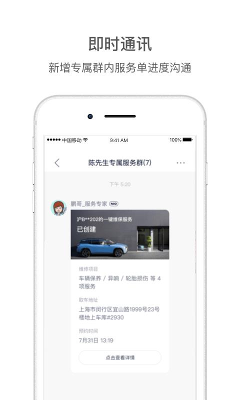 蔚来  v5.6.1图1