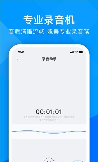 超能录音转文字  v1.1.0图2