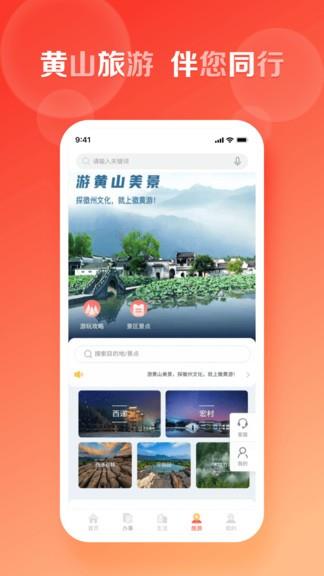 慧黄山  v1.1.0图3