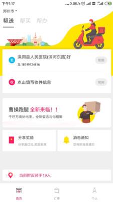 曹操跑腿  v7.0.19图1