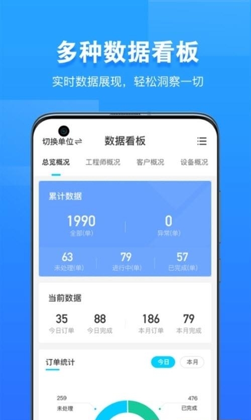 报修管家安卓版  v2.2.22图2