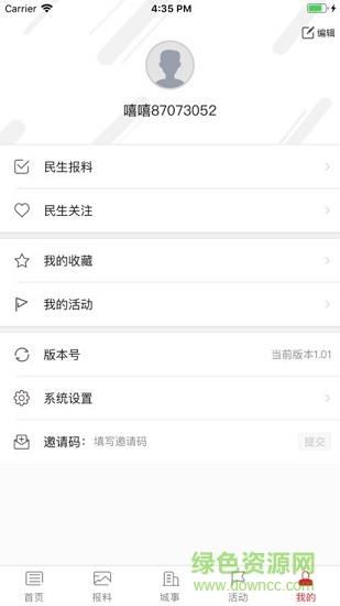 智慧蓟州手机客户端  v5.3.4图3