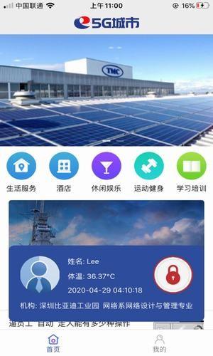 5G城市  v2.2.5图1