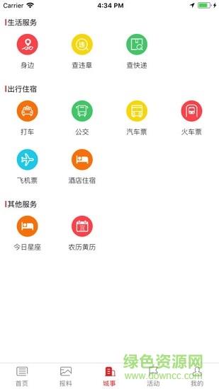 智慧蓟州手机客户端  v5.3.4图2