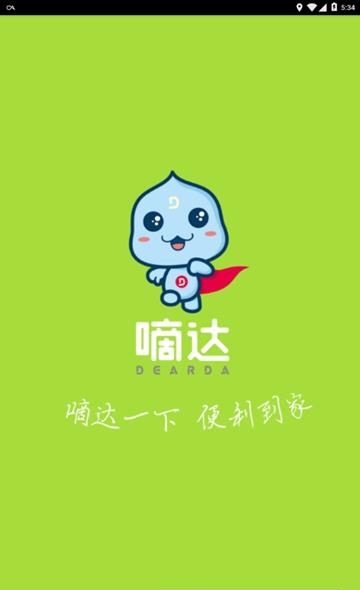 嘀达外卖  v87.5.2图1