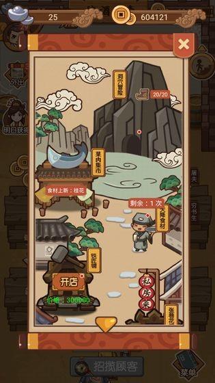 大宋掌柜  v3.0.70图2