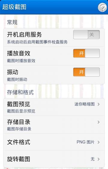 超级屏幕截图(Screenshot ER)  v2.4.3.6.B7图2