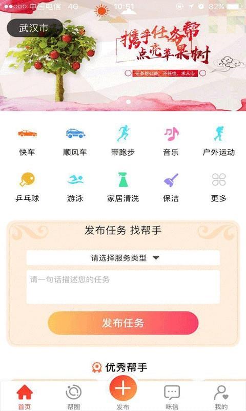 任务帮  v3.1.5图1