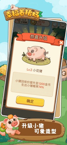 幸福养猪场正版  v1.0.4图2