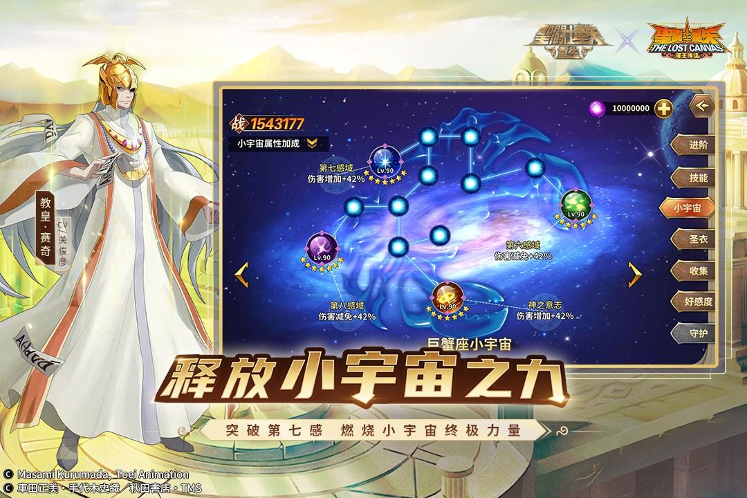 圣斗士星矢重生()  v6.1.0图2