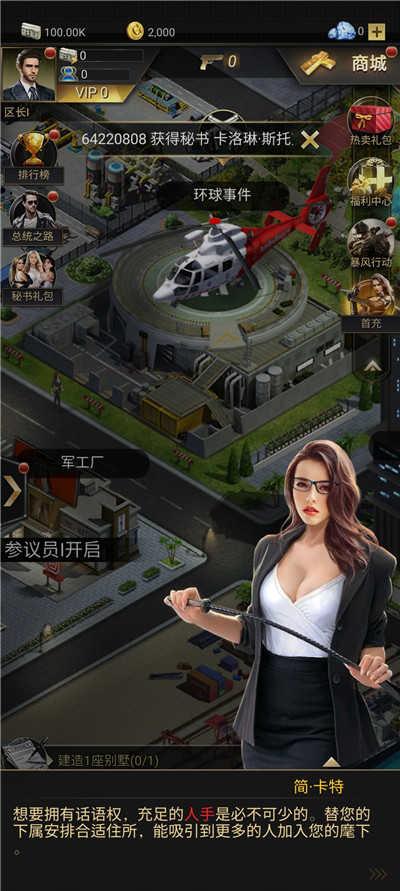 黑道总裁  v1.0.8图1