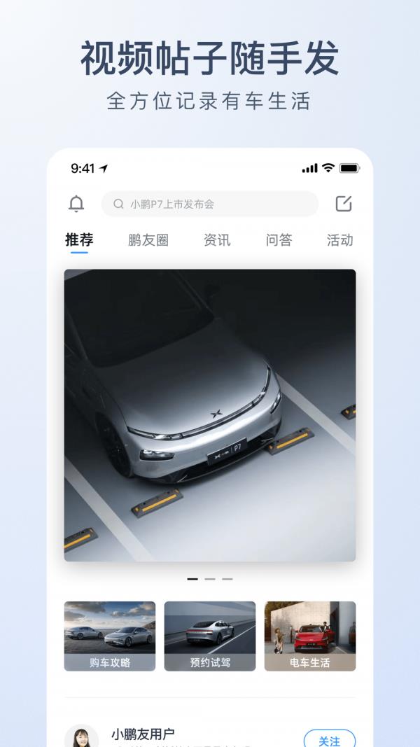 小鹏汽车  v4.10.0图2