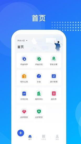 海极云物业端  v2.0.9图4