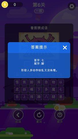成语猜一猜红包版  v1.0.0图3