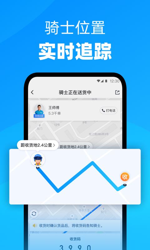 达达快送  v8.32.1图5