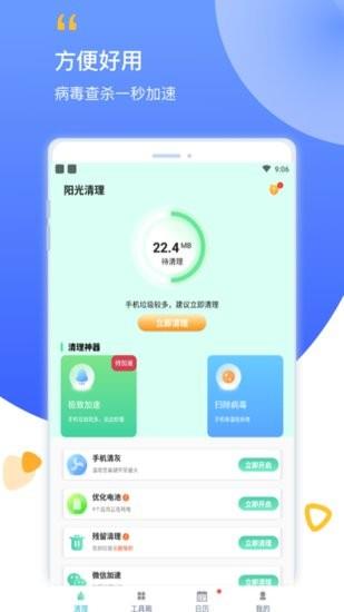 阳光清理  v1.0.1图1