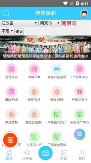 楚楚皇朝  v2.0.0图3