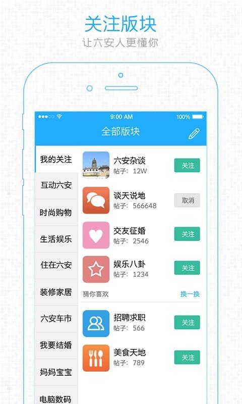 六安人  v5.3.2图2