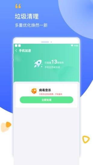 阳光清理  v1.0.1图3