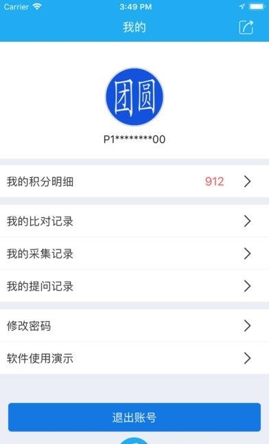 团圆系统  v1.0图3