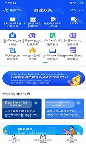 西藏政务  v1.1.9图2