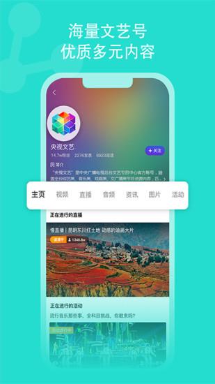 央视文艺  v4.1.1图4