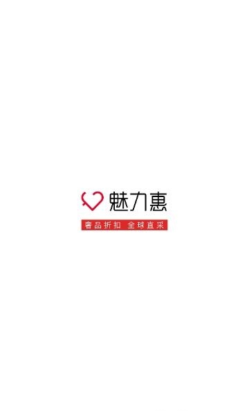 魅力惠  v4.7.8.1图1