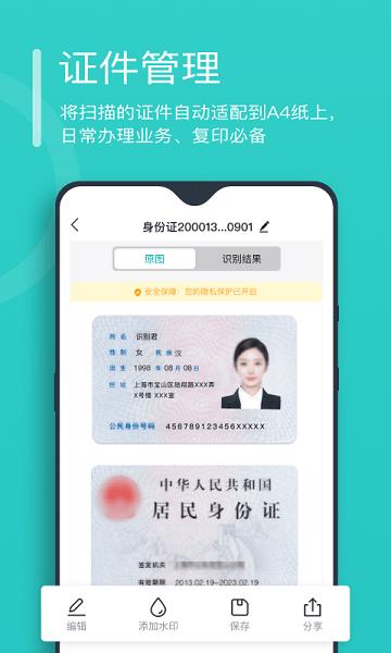 万能文字识别  v1.1.0.0图1