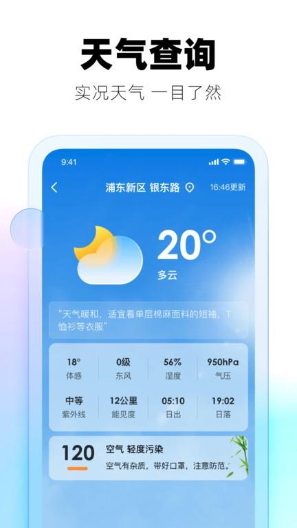 极光天气  v1.0.0图3