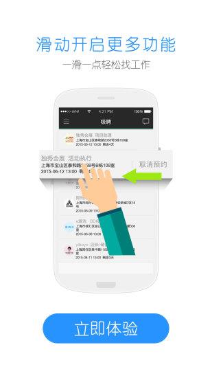 极聘  v1.0.5图3