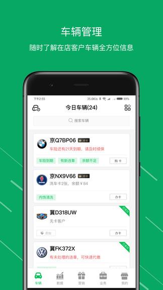 米米养车商户端  v3.5.10图3