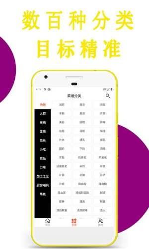 今日菜谱  v1.1.2图2