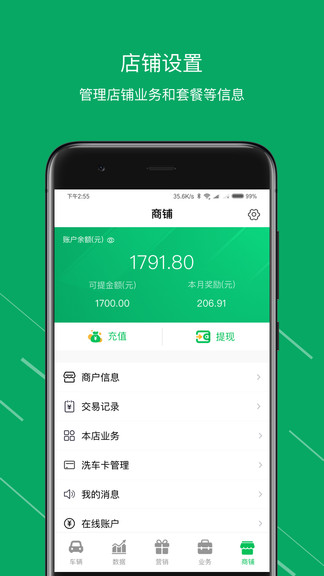 米米养车商户端  v3.5.10图4